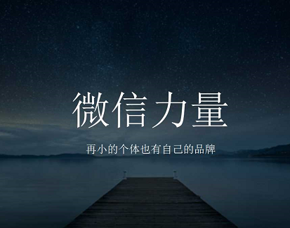 微信營銷 微信營銷