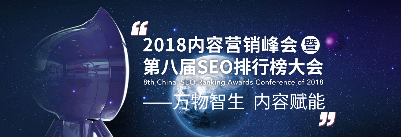 SEO排行榜大會 SEO排行榜大會