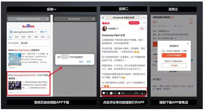 禁止APP自動(dòng)調(diào)起