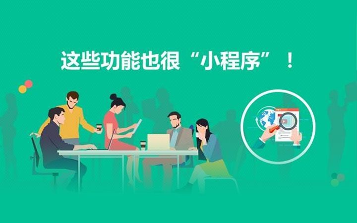 廊坊微信小程序開(kāi)發(fā)公司