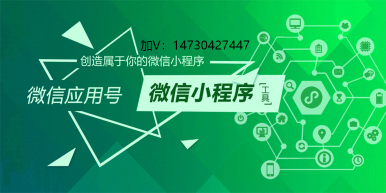 石家莊微信小程序開發(fā)哪家好