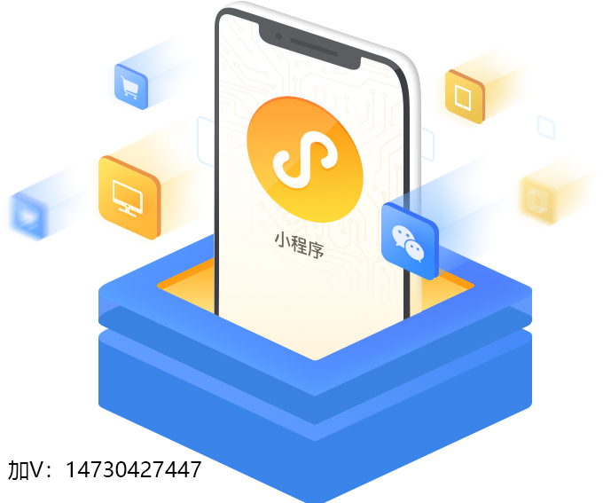 石家莊小程序開(kāi)發(fā)企業(yè)