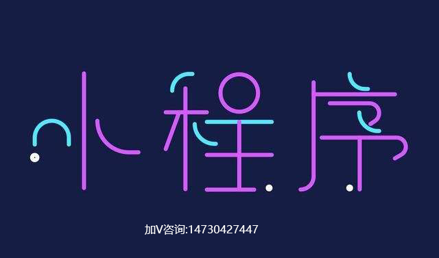 小程序開(kāi)發(fā) 小程序開(kāi)發(fā)