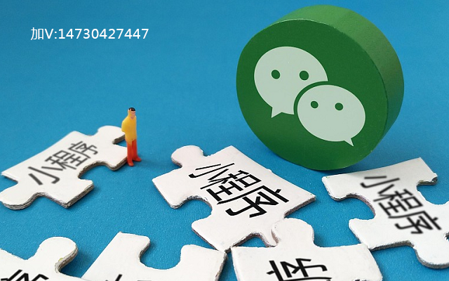 石家莊小程序開發(fā)企業(yè)