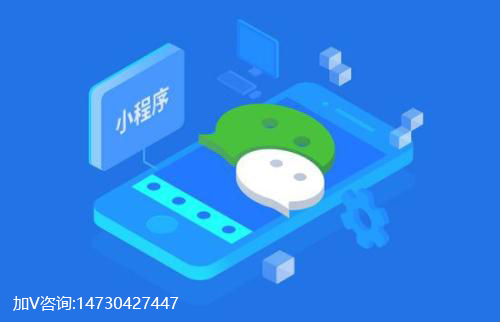 石家莊小程序開發(fā)企業(yè)