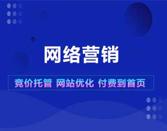 石家莊網(wǎng)絡(luò)營(yíng)銷 石家莊網(wǎng)絡(luò)營(yíng)銷