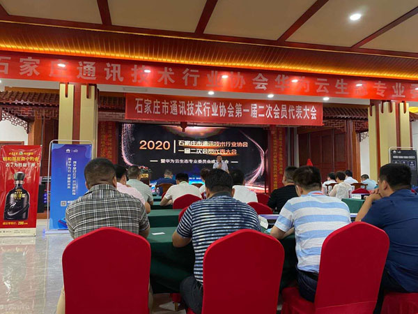 石家莊通訊技術(shù)行業(yè)協(xié)會 石家莊通訊技術(shù)行業(yè)協(xié)會