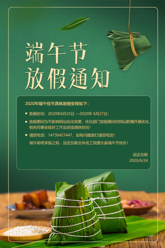 遠近互聯(lián)端午放假通知