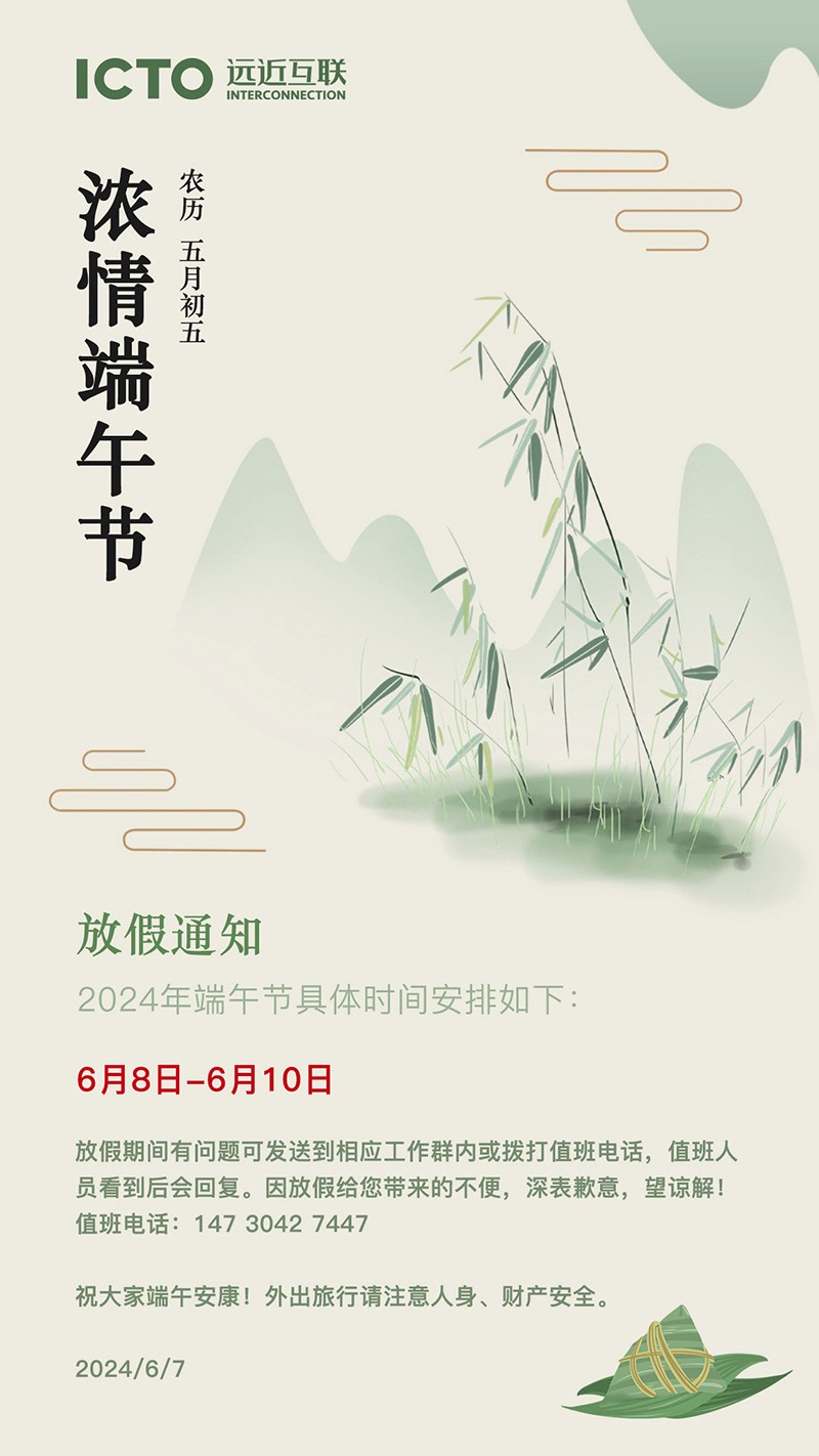 端午放假通知.jpg 端午放假通知.jpg